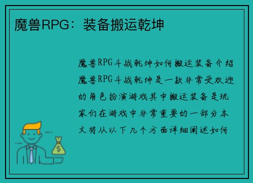 魔兽RPG：装备搬运乾坤