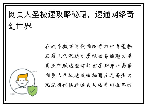 网页大圣极速攻略秘籍，速通网络奇幻世界