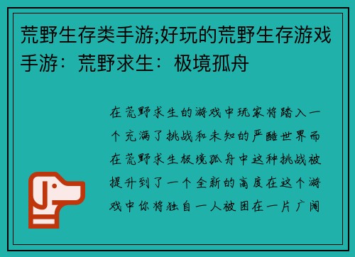 荒野生存类手游;好玩的荒野生存游戏手游：荒野求生：极境孤舟