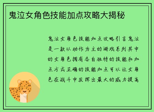 鬼泣女角色技能加点攻略大揭秘