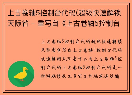 上古卷轴5控制台代码(超级快速解锁天际省 - 重写自《上古卷轴5控制台代码快速解锁天际省》)