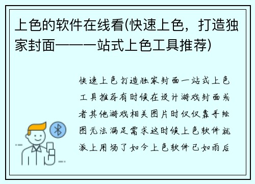 上色的软件在线看(快速上色，打造独家封面——一站式上色工具推荐)